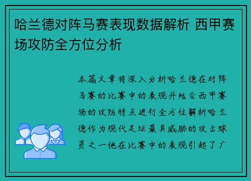 哈兰德对阵马赛表现数据解析 西甲赛场攻防全方位分析